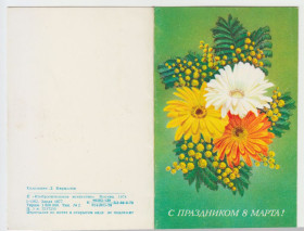 СРСР СССР ^/--/^ С праздником 8 Марта 1978 Кириллов Двойная Р /--/ 6 ^_^^^ Зі святом 8 березня 1978 Кирилов Подвійна Р /--/ 6 - фото фото фото