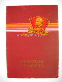 Інше Другое ^/--/^ ПОЧЕТНАЯ ГРАМОТА - ВЛКСМ = ЦК ЛКСМ УКРАИНЫ = 1984 г. ^_^^^ Почесна грамота - ВЛКСМ = ЦК ЛКСМ УКРАЇНИ = 1984 р. - фото фото фото
