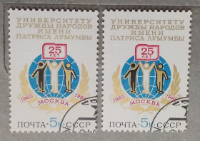 СРСР - СССР - ^/--/^ СССР 1985 г -  25-летие Университета дружбы народов имени Патриса Лумумбы, гаш ^_^^^ СРСР 1985 - 25-річчя Університету дружби народів імені Патріса Лумумби, гаш - фото фото фото