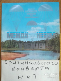 Платівки Пластинки ^/--/^ Песни А. Зацепина из к/ф Между небом и землей  (1)-VG+-Мелодия ^_^^^ Пісні А. Зацепіна з к/ф Між небом і землею (1)-VG+-Мелодія - фото фото фото