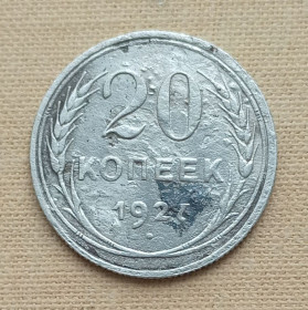 - - ^/--/^ СССР 20 копеек, 1927 г, серебро ^_^^^ СРСР 20 копійок, 1927 р, срібло - фото фото фото