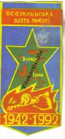 Вимпели, кубки Вымпелы, кубки ^/--/^ Вымпел Всеукраинская вахта памяти 1992 ^_^^^ Всеукраїнська вахта пам'яті 1992 - фото фото фото