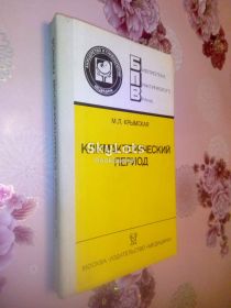 Видання - р. Издания - гг. ^/--/^ Крымская М.Л. Климактерический период. ^_^^^ Кримська М.Л. Клімактеричний період. - фото фото фото