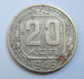 - - ^/--/^ 20 коп. = 1946 р. = СРСР + - фото фото фото