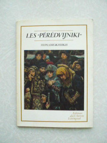 Видання - р. Издания - гг. ^/--/^ Передвижники. Открытки. 1972 г. ^_^^^ Передвижники. листівки. 1972. - фото фото фото