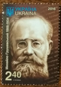 Після  року После  года ^/--/^ Украина 150 лет со дня рождения. Михаил Грушевский  (1866—1934) 2016 ^_^^^ Україна 150 років від дня народження. Михайло Грушевський (1866—1934) 2016 - фото фото фото
