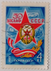 СРСР - СССР - ^/--/^ СССР 1977 50 лет ДОСААФ, гашеная ^_^^^ СРСР 1977 50 років ДОСААФ, гашена - фото фото фото