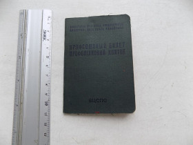Інше Другое ^/--/^ Профсоюзный билет СССР 1972 год ^_^^^ Профспілковий квиток СРСР 1972 - фото фото фото