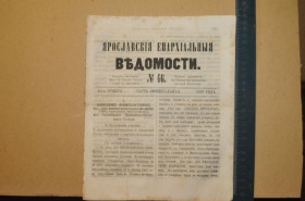 Періодичні видання Периодические издания ^/--/^ ГАЗЕТА ЯРОСЛАВСКИЕ ЕПАРХИАЛЬНЫЕ ВЕДОМОСТИ 1870 /--/ Г. №46 ^_^^^ ГАЗЕТА ЯРОСЛАВСЬКІ ЄПАРХІАЛЬНІ ВЕДОМОСТІ 1870 /--/ Г. No /--/ 46 - фото фото фото