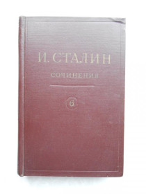 Видання - р. Издания - гг. ^/--/^ Сталин И. В. Сочинения. Том 6. ^_^^^ Сталін І.В. Твори. Том 6. - фото фото фото