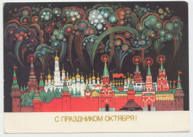 СРСР СССР ^/--/^ С праздником Октября 1988 Андрианов Р /--/ 2 ^_^^^ Зі святом Жовтня 1988 Андріанов Р /--/ 2 - фото фото фото