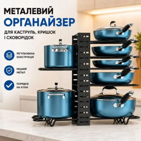 Коробки, органайзери Коробки, органайзеры ^/--/^ Металевий і регульований органайзер - підставка для кришок, каструль, кухонних дошок і сковорід ^_^^^ Металлический и регулируемый органайзер - подставка для крышек, кастрюль, поваренных досок и сковород - фото фото фото