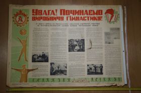 Інше Другое ^/--/^ плакат начинаем производственную гимнастику  хмельницкий 1972 №9900 ^_^^^ плакат починаємо виробничу гімнастику хмельницький 1972 No /--/ 9900 - фото фото фото