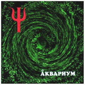 Платівки Пластинки ^/--/^ Аквариум / Б. Гребенщиков - Ψ / Пси - 1999.    (LP). 12. Vinyl. Пластинка. S/S. ^_^^^ Акваріум / Б. Гребенщиков - Ψ / Псі - 1999. (LP). 12. Vinyl. Платівка. S/S. - фото фото фото