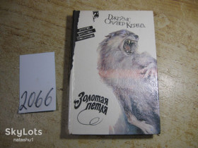 Художня література Художественная литература ^/--/^ золотая петля 1992 /--/ г фантастика ^_^^^ Золота петля 1992 фантастика - фото фото фото