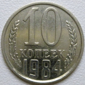 - - ^/--/^ СРСР 10 копійок 1984 року шт.2.3 #39368 ^_^^^ СССР 10 копеек 1984 года шт.2. 3 #39368 - фото фото фото