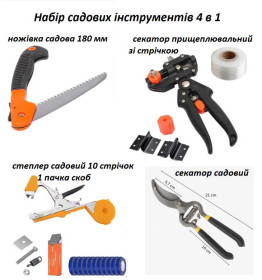 Секатори, сучкорізи, ножиці Секаторы, сучкорезы, ножницы ^/--/^ Набір садових інструментів 4 /--/ в /--/ 1  садовий степлер зі стрічками та скобами. секатори ножівка ^_^^^ Набор садовых инструментов 4 /--/ в /--/ 1 садовый степлер с лентами и скобами. секаторы ножевка - фото фото фото