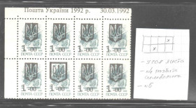 Транспорт Транспорт ^/--/^ Флот . Украина 1992 г ** - угол листа - трезубец - надпечатка - смещение тире в номинале - м,4 разбита символика - м.№6 - НЕ ЧАСТО ! ^_^^^ Флот . Україна 1992 р ** - кут аркуша - тризуб - надпечатка - зміщення тире в номіналі - м,4 розбита символіка - м.No /--/ 6 - НЕ ЧАСТО! - фото фото фото