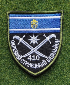 Інше Другое ^/--/^ Шеврон 410-го отдельного стрелкового батальона № 3265 ^_^^^ Шеврон 410-го окремого стрілецького батальйону No 3265 - фото фото фото