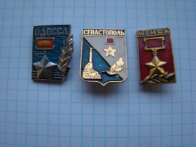 Пам'ятні і ювілейні Памятные и юбилейные ^/--/^ Город-герой Одесса, Севастополь, Минск. ^_^^^ Місто-герой Одеса, Севастополь, Мінськ. - фото фото фото