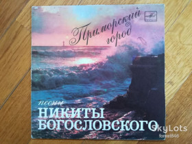 Платівки Пластинки ^/--/^ Приморский город-Песни Никиты Богословского  (1)-Ex.+, 7&amp;quot;-Мелодія ^_^^^ Приморский город-Песны Никиты Богословского (1)-Ex.+, 7&amp;quot;-Мелодия - фото фото фото