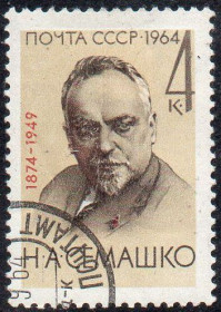СРСР - СССР - ^/--/^ СРСР 1964 - 90 років від дня народження Н.А. Семашко  (Г) ^_^^^ СССР 1964 - 90 лет со дня рождения Н.А. Семашко (Г) - фото фото фото