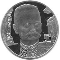 Пам'ятні і ювілейні Памятные и юбилейные ^/--/^ Монета 2 грн. Іван Франко 2006 р. ^_^^^ Монета 2 грн. Иван Франко 2006 г. - фото фото фото