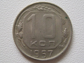 - - ^/--/^ 10 копеек 1957 года шт.1.2 Ф-123 #А /--/ 5-1057 ^_^^^ 10 копійок 1957 року шт.1.2 Ф-123 #А /--/ 5-1057 - фото фото фото