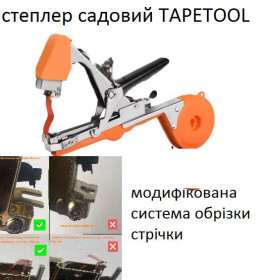 Секатори, сучкорізи, ножиці Секаторы, сучкорезы, ножницы ^/--/^ Степлер посилений тапенер підв&amp;#039;язувач з атикорозійним покриттям корпусу ^_^^^ Степлер усиленный тапенер подв&amp;#039;язытель с атикоррозионным покрытием корпуса - фото фото фото