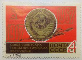 СРСР - СССР - ^/--/^ СССР 1967 50 лет Октябрьской революции, гашеная ^_^^^ СРСР 1967 50 років Жовтневої революції, гашена - фото фото фото