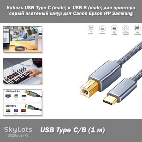 Аксесуари Аксессуары ^/--/^ Кабель USB Type-C  (male) к USB-B  (male) для принтера  (1 м) серый плетеный шнур для Canon Epson HP Samsung ^_^^^ Кабель USB Type-C (male) до USB-B (male) для принтера (1 м) сірий плетений шнур для Canon Epson HP Samsung - фото фото фото