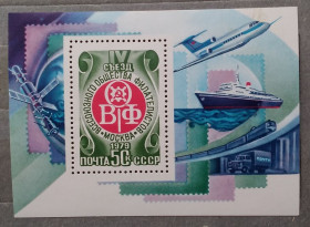 СРСР - СССР - ^/--/^ СССР 1979 г - IV съезд Всесоюзного общества филателистов  (ВОФ) ^_^^^ СРСР 1979 - IV з'їзд Всесоюзного товариства філателістів (ВОФ) - фото фото фото