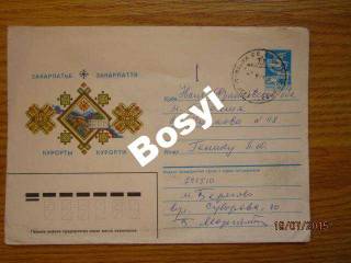 СРСР СССР ^/--/^ ХМК Закарпаття Курорт 86 Арчименов Украиника ^_^^^ ХМК Закарпаття Курорт 86 Арчименів Україніка - фото фото фото