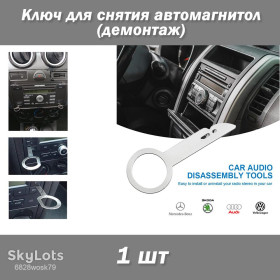 Автоінструмент Автоинструмент ^/--/^ Ключ для снятия демонтажа автомагнитол  (набор 2 шт) Mercedes Benz VW Skoda Audi  (A /--/ 1 A /--/ 3 A /--/ 4 A /--/ 5 A /--/ 6 A /--/ 7 A /--/ 8 C /--/ 5 C /--/ 6 Q /--/ 2 Q /--/ 5 Q /--/ 3 Q /--/ 7 S /--/ 3 TT) ^_^^^ Ключ для зняття демонтажу автомагнітол (набір 2 шт) Mercedes Benz VW Skoda Audi (A /--/ 1 A /--/ 3 A /--/ 4 A /--/ 5 A /--/ 6 A /--/ 7 A /--/ 8 C /--/ 5 C /--/ 6 Q /--/ 2 Q /--/ 5 Q /--/ 3 Q /--/ 7 S /--/ 3 TT) - фото фото фото