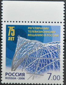 Інше Другое ^/--/^ Россия 75 лет регулярному телевизионному вещанию в России 2006 ^_^^^ Росія 75 років регулярному телевізійному мовлення в Росії 2006 - фото фото фото