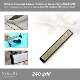 Відрізні круги, диски Отрезные круги, диски ^/--/^ Камень алмазный брусок точильный зернистость 240 АЛМАЗ  (для станка заточки ножей) на бланке Apex PRO Hapstone КАЗАК Ganzo Touch  ^_^^^ Камінь алмазний брусок точильний зернистість 240 АЛМАЗ (для верстата заточки ножів) на бланку Apex PRO Hapstone КАЗАК Ganzo Touch - фото фото фото