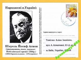 Після  року После  года ^/--/^ НОБЕЛЕВСКИЙ 1966 АГНОН 1/21 УКРАИНА Писатели ПП ^_^^^ НОБЕЛЕВСЬКИЙ 1966 АГНОН 1/21 УКРАЇНА Письменники ПП - фото фото фото
