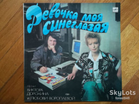 Платівки Пластинки ^/--/^ Девочка моя синеглазая  (лам. конв.)  (12)-Ex., Мелодія ^_^^^ Девочка моя синеглазая (лам. конв.) (12)-Ex., Мелодия - фото фото фото