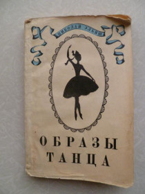 Видання - р. Издания - гг. ^/--/^ Эльяш Н. Образы танца. ^_^^^ Ельяш Н. Образи танцю. - фото фото фото