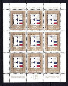 Інші країни Другие страны ^/--/^ Югославия  1977 г MNH     м/лист - ^_^^^ Югославія 1977 MNH м/лист - фото фото фото