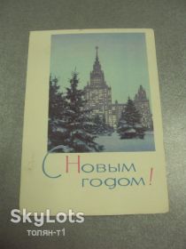 СРСР СССР ^/--/^ открытка с новым годом 1966 матанова №15556 /--/ м ^_^^^ листівка з новим роком 1966 матанова No /--/ 15556 /--/ м - фото фото фото
