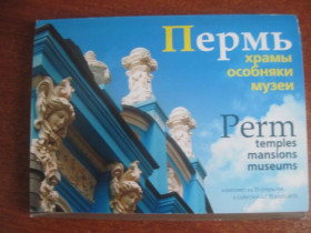 Іноземні Иностранные ^/--/^ Пермь Храмы Особняки Музеи 2009 Набор из 15 шт ^_^^^ Перм Храми Особняки Музеї 2009 Набір з 15 шт - фото фото фото