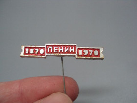 Пам'ятні і ювілейні Памятные и юбилейные ^/--/^ Знак Ленин 1870-1970 гг. 100 лет со дня рождения юбилей ссср лента ленточка надпись игла №17583 ^_^^^ Знак Ленін 1870-1970 рр. 100 років від дня народження ювілей СРСР стрічка стрічка напис голка No /--/ 17583 - фото фото фото