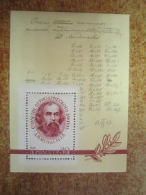 СРСР - СССР - ^/--/^ СССР. 1969. 20 ИЮНЯ.  100 ЛЕТ ПЕРЕОДИЧЕСКОМУ ЗАКОНУ  Д. И. МЕНДЕЛЕЕВА   БЛ. 59  ** ^_^^^ СРСР. 1969. 20 червня. 100 років педагогічному закону Д.І. Менделєєва БЛ. 59 ** - фото фото фото