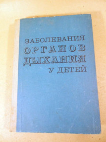 Видання - р. Издания - гг. ^/--/^ Заболевания органов дыхания у детей. Под ред. О.Л. Переладовой ^_^^^ Захворювання органів дихання у дітей. Під ред. О.Л. Переладовий - фото фото фото