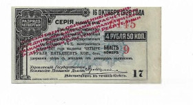 Громадянська війна Гражданская война ^/--/^ 4 рубля 50 копеек красная надпечатка Сибревком Сибирь 1920 № 17 ^_^^^ 4 рубля 50 копійок червона надпечатка Сібревком Сибір 1920 No 17 - фото фото фото