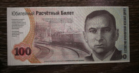 Інше Другое ^/--/^ Красноярськ 1999 ювілейна бона 100 рублів. Погашена. Вод. знаки. 009... ^_^^^ Красноярск 1999 юбилейная бона 100 рублей. Погашена. Вод. знаки. 009... - фото фото фото