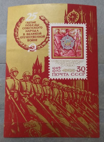 Історія та особистості История и личности ^/--/^ СССР 1970 г - 25 лет Победе советского народа в Великой Отечественной войне, блок, негаш ^_^^^ СРСР 1970 р - 25 років Перемозі радянського народу у Великій Вітчизняній війні, блок, негаш - фото фото фото