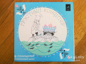 Платівки Пластинки ^/--/^ В. Солодухо-Грустный кондитер-Ex., 7&amp;quot;-Мелодія ^_^^^ В. Солодухо-Грустный кондитер-Ex., 7&amp;quot;-Мелодия - фото фото фото