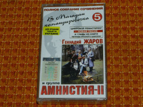 Касети Кассеты ^/--/^ касета  В Магадан Командировочка 5  Амнистия - 2 ^_^^^ касета В Магадан Відрядження 5 Амністія - 2 - фото фото фото
